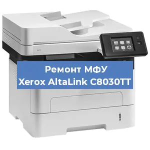 Замена лазера на МФУ Xerox AltaLink C8030TT в Волгограде